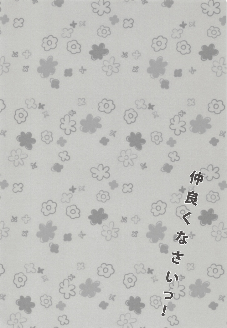 Nakayokunasai