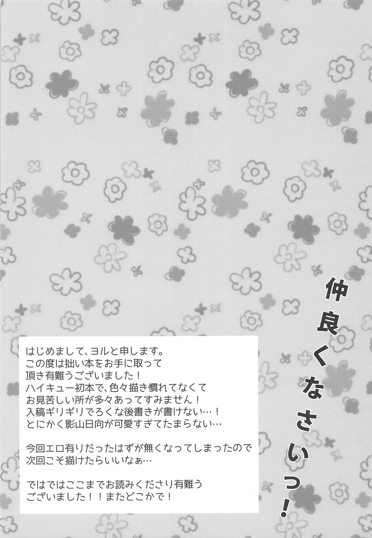 Nakayokunasai