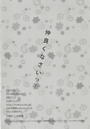 Nakayokunasai Page #17