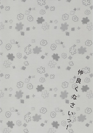 Nakayokunasai Page #14