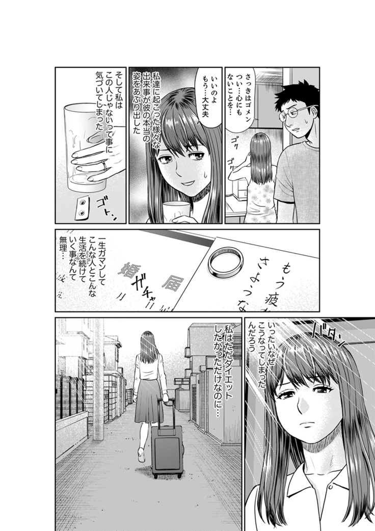 欲求不満な体で…イクっ…！私の弱いトコ、全部知り尽くしてる元カレが…【完全版】