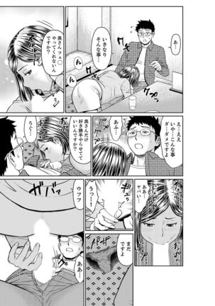 欲求不満な体で…イクっ…！私の弱いトコ、全部知り尽くしてる元カレが…【完全版】 - Page 108