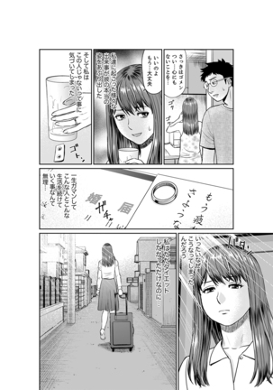 欲求不満な体で…イクっ…！私の弱いトコ、全部知り尽くしてる元カレが…【完全版】 - Page 147