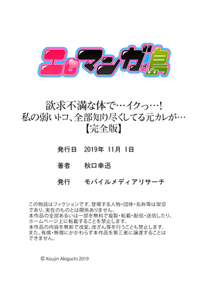 欲求不満な体で…イクっ…！私の弱いトコ、全部知り尽くしてる元カレが…【完全版】 - Page 151