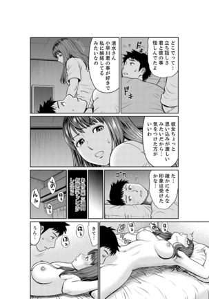 欲求不満な体で…イクっ…！私の弱いトコ、全部知り尽くしてる元カレが…【完全版】 - Page 113