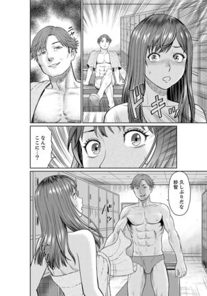 欲求不満な体で…イクっ…！私の弱いトコ、全部知り尽くしてる元カレが…【完全版】 - Page 19