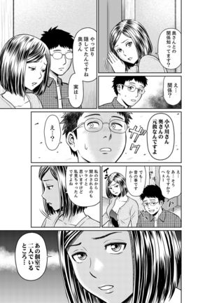 欲求不満な体で…イクっ…！私の弱いトコ、全部知り尽くしてる元カレが…【完全版】 - Page 104