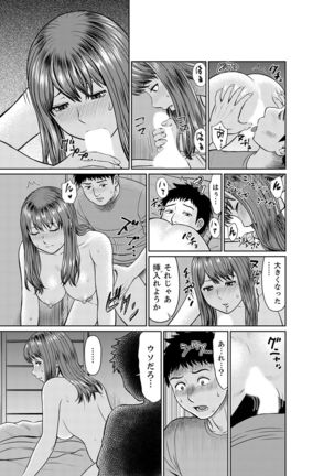 欲求不満な体で…イクっ…！私の弱いトコ、全部知り尽くしてる元カレが…【完全版】 - Page 120