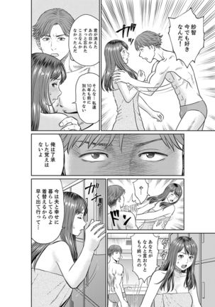 欲求不満な体で…イクっ…！私の弱いトコ、全部知り尽くしてる元カレが…【完全版】 - Page 21