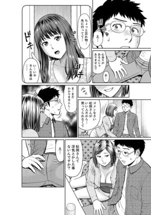 欲求不満な体で…イクっ…！私の弱いトコ、全部知り尽くしてる元カレが…【完全版】 - Page 105