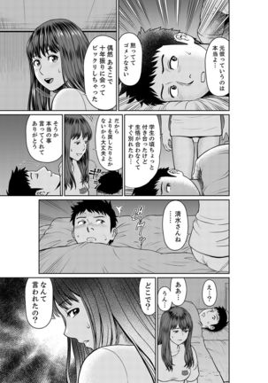 欲求不満な体で…イクっ…！私の弱いトコ、全部知り尽くしてる元カレが…【完全版】 - Page 112