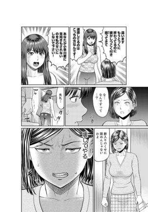 欲求不満な体で…イクっ…！私の弱いトコ、全部知り尽くしてる元カレが…【完全版】 - Page 99