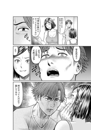 欲求不満な体で…イクっ…！私の弱いトコ、全部知り尽くしてる元カレが…【完全版】 - Page 131