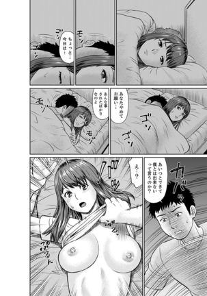 欲求不満な体で…イクっ…！私の弱いトコ、全部知り尽くしてる元カレが…【完全版】 - Page 139