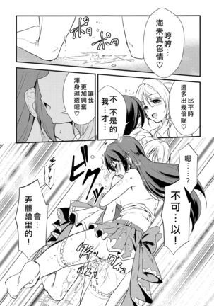 LOVERS BEFORE THE STORM Page #21