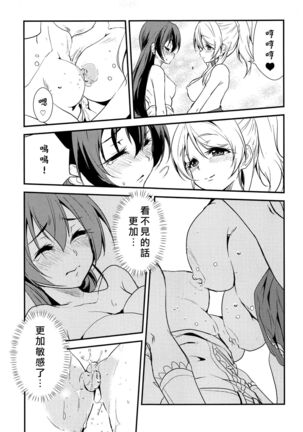 LOVERS BEFORE THE STORM Page #19