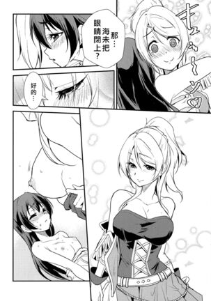 LOVERS BEFORE THE STORM Page #18