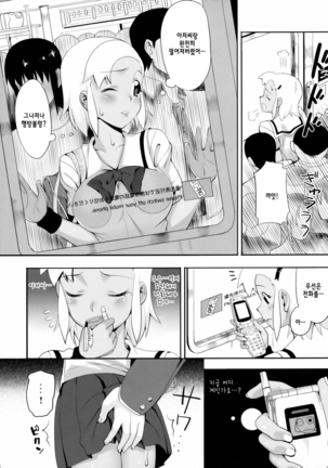 Mo-tto! More Moa 3 | 좀더! More 모아 3 - Page 6