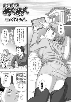COMIC Shigekiteki SQUIRT!! Vol. 28 Page #137