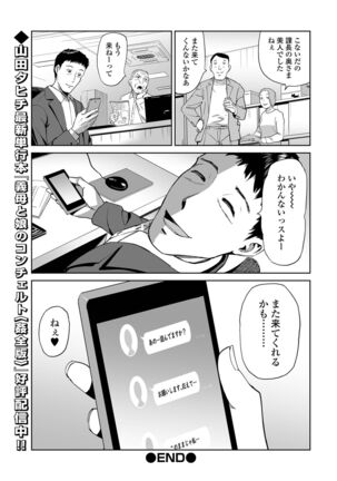 COMIC Shigekiteki SQUIRT!! Vol. 28 Page #254