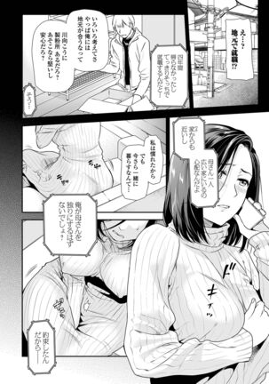 COMIC Shigekiteki SQUIRT!! Vol. 28 Page #44