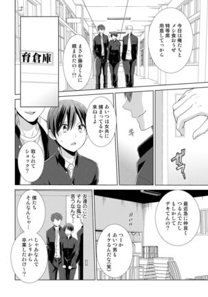 今日から女の子!？未体験の快楽にイッちゃうカラダ 3巻 Page #5