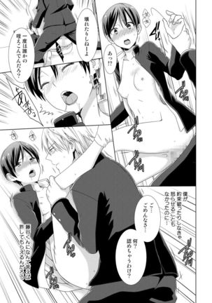 今日から女の子!？未体験の快楽にイッちゃうカラダ 3巻 - Page 20