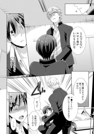 今日から女の子!？未体験の快楽にイッちゃうカラダ 3巻 - Page 17