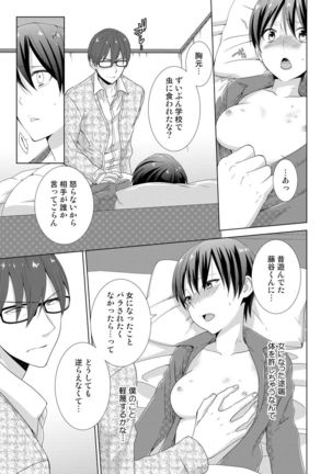 今日から女の子!？未体験の快楽にイッちゃうカラダ 3巻 - Page 24