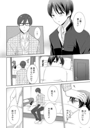 今日から女の子!？未体験の快楽にイッちゃうカラダ 3巻 - Page 23