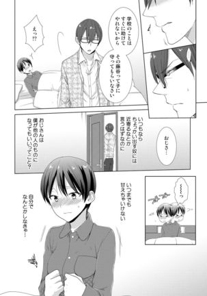 今日から女の子!？未体験の快楽にイッちゃうカラダ 3巻 - Page 25