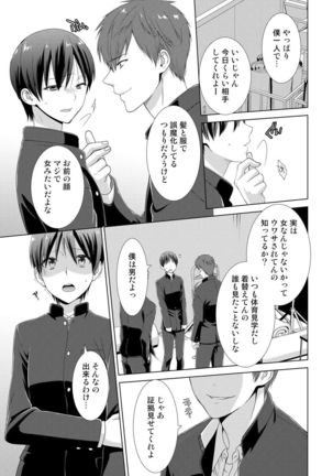 今日から女の子!？未体験の快楽にイッちゃうカラダ 3巻 Page #6