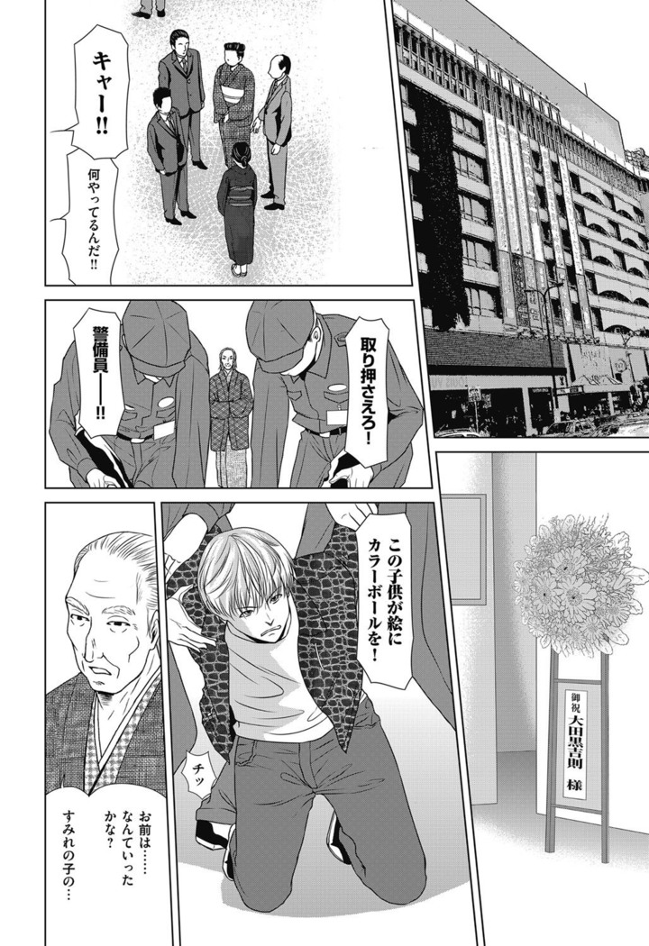 Ano Hi no Sensei ch 16-21 pluse extra chapter