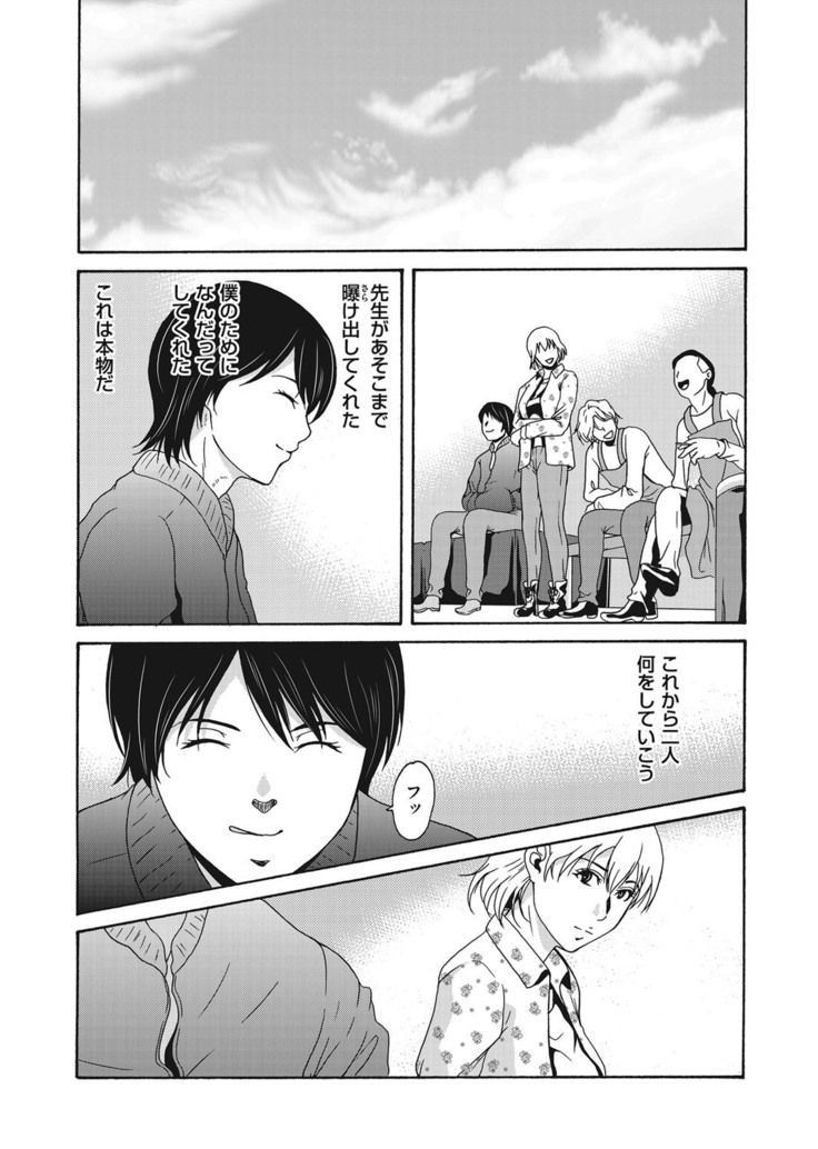 Ano Hi no Sensei ch 16-21 pluse extra chapter