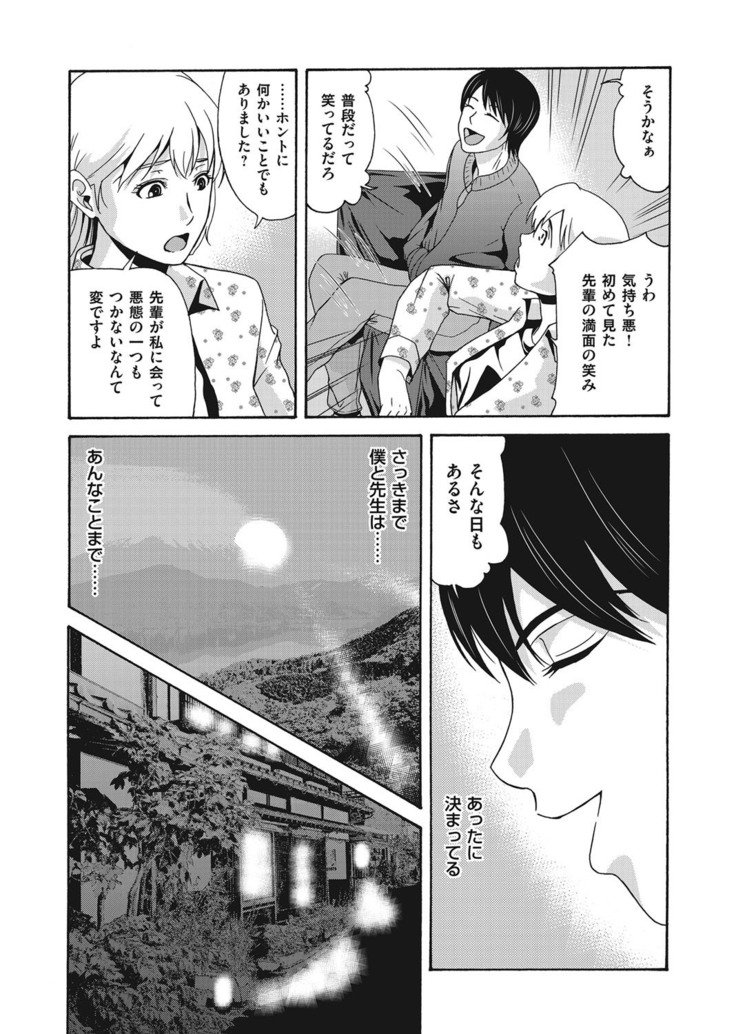 Ano Hi no Sensei ch 16-21 pluse extra chapter
