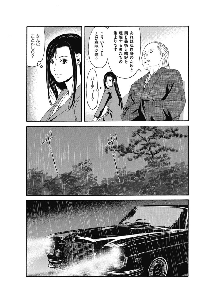 Ano Hi no Sensei ch 16-21 pluse extra chapter