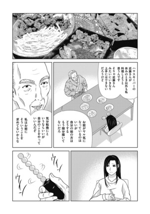 Ano Hi no Sensei ch 16-21 pluse extra chapter Page #99