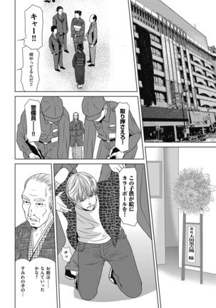 Ano Hi no Sensei ch 16-21 pluse extra chapter - Page 121