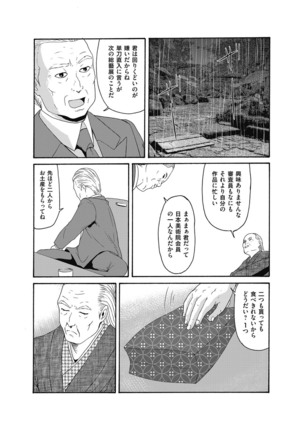 Ano Hi no Sensei ch 16-21 pluse extra chapter Page #84