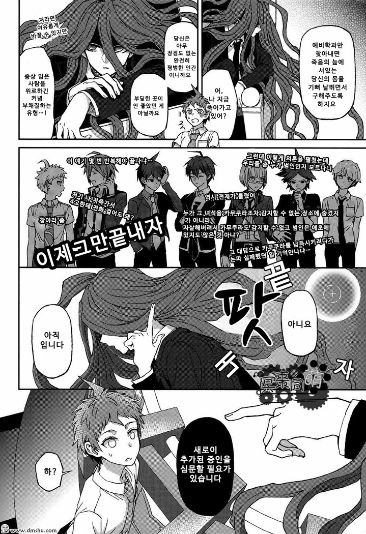 Hinata Hajime no Nounai Saiban