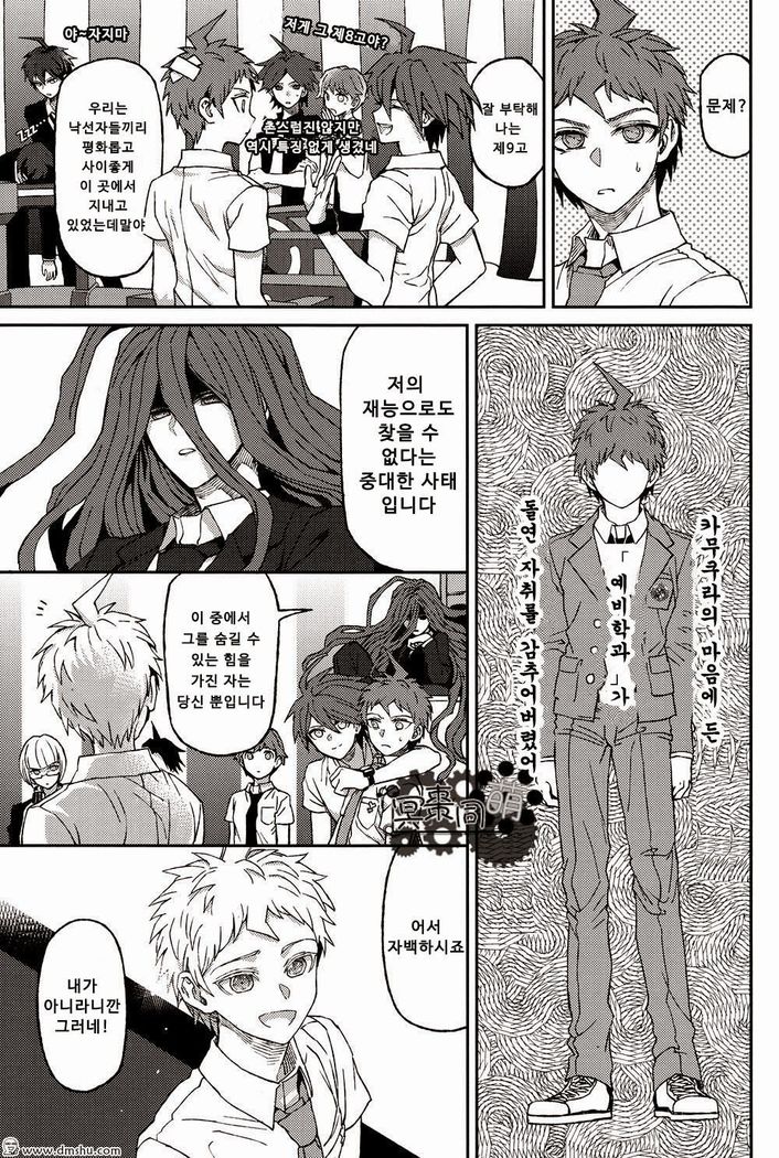 Hinata Hajime no Nounai Saiban