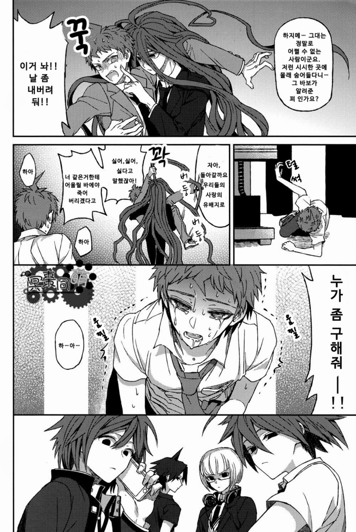 Hinata Hajime no Nounai Saiban