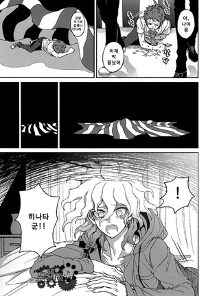 Hinata Hajime no Nounai Saiban Page #14