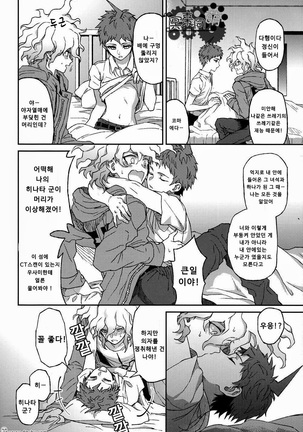 Hinata Hajime no Nounai Saiban Page #15
