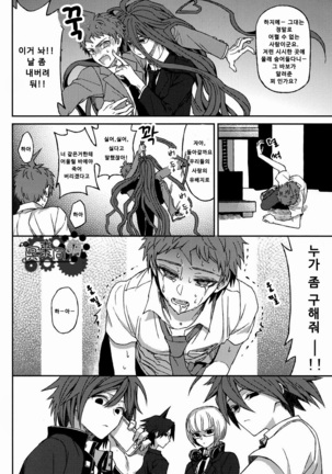 Hinata Hajime no Nounai Saiban Page #13