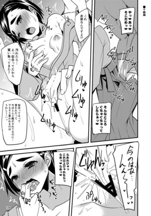 Suzuran o, Koinegau. Page #107