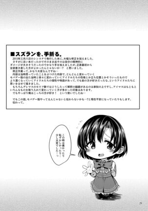 Suzuran o, Koinegau. Page #28