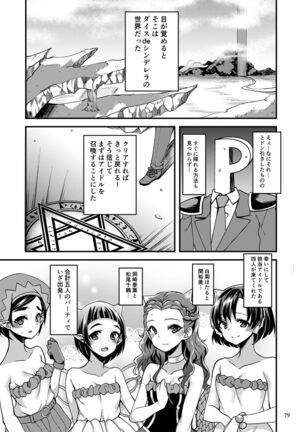 Suzuran o, Koinegau. Page #78