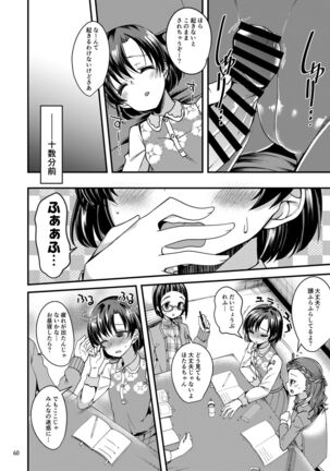 Suzuran o, Koinegau. Page #59
