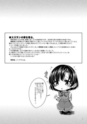 Suzuran o, Koinegau. Page #76